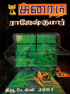 cover image of நியூ டெல்லி 2001